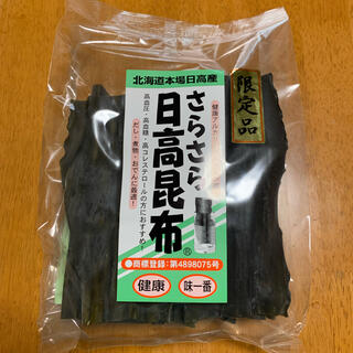 昆布　北海道　日高産　出汁　健康食品(乾物)