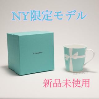 ティファニー(Tiffany & Co.)の【NY限定・未使用】ティファニー マグカップ リボン / ブルー ボックス入り(グラス/カップ)