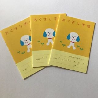 【新品・未使用】おくすり手帳3冊セット【いぬ】(ノート/メモ帳/ふせん)