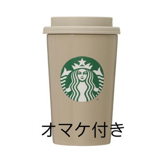 スターバックスコーヒー(Starbucks Coffee)の【新品未使用】スターバックス　スタバ　ステンレスTOGOカップタンブラーベージュ(タンブラー)