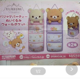 サンエックス - 【非売品】 リラックマ ぬいぐるみ ウォールポケット ...