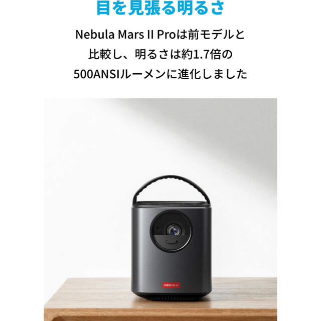 [新品未開封]Anker Nebula Mars II Pro スマホ/家電/カメラのテレビ/映像機器(プロジェクター)の商品写真