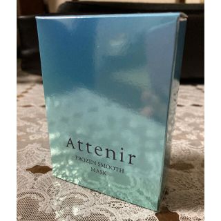 アテニア(Attenir)の★新品・未使用　Attenir フローズンスムースマスク★(パック/フェイスマスク)