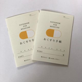 【新品・未使用】お薬手帳2冊セット(ノート/メモ帳/ふせん)