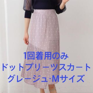 プロポーションボディドレッシング(PROPORTION BODY DRESSING)の《プロポ》ラップドットプリーツスカート(ロングスカート)