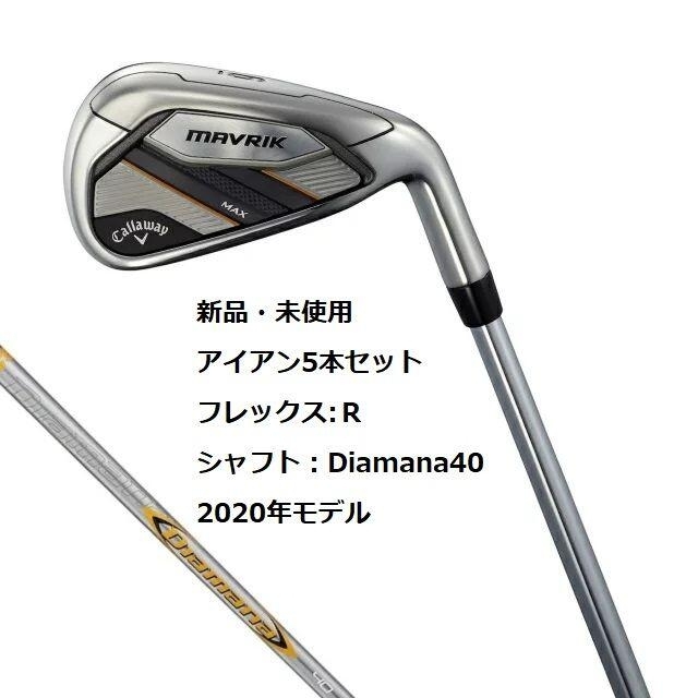 キャロウェイ マーベリック MAX アイアン5本セット Diamana 40 R