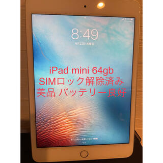 アップル(Apple)の美品 ipad mini5 wifi+cellular 64GB シルバー 本体(タブレット)