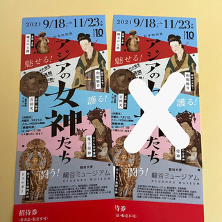 龍谷ミュージアム　京都　チケット(美術館/博物館)