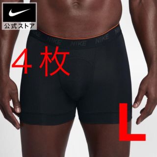 ナイキ(NIKE)の【４枚セット】NIKE ナイキ ボクサーパンツ ボクサーブリーフ Lサイズ(ボクサーパンツ)