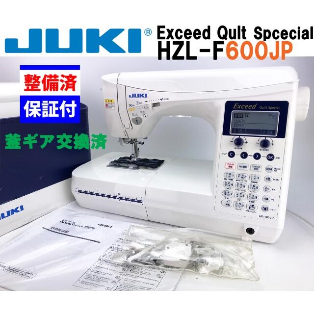新品限定キット付☆JUKIコンピューターミシン エクシードHZL-F600JP型