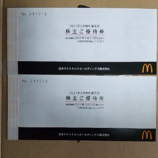 マクドナルド株主優待券 (フード/ドリンク券)