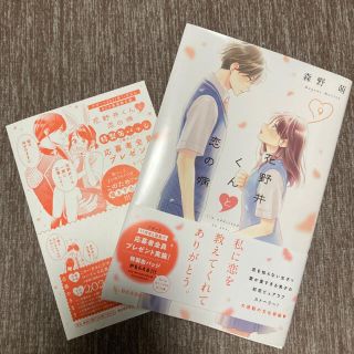 コウダンシャ(講談社)の花野井くんと恋の病　9 応募券付き(少女漫画)