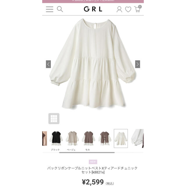 GRL(グレイル)のHINA様専用　　バックリボンケーブルニットベストXティアードチュニックセット レディースのトップス(ニット/セーター)の商品写真