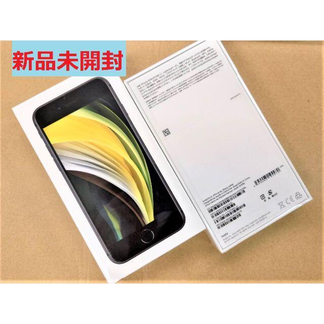 注目のブランド Apple - [tominaga] iPhone SE2 64GB 第2世代 黒*20台 