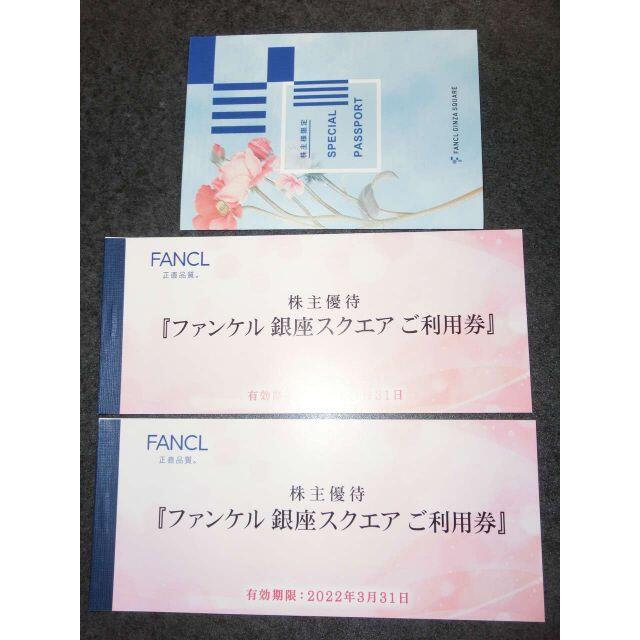 ファンケル 株主優待券 2冊 | svetinikole.gov.mk