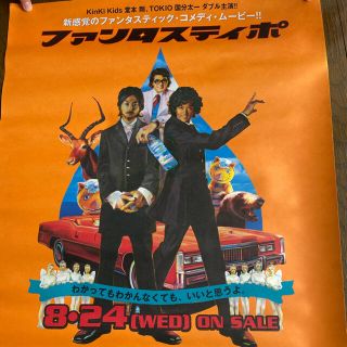 ジャニーズ(Johnny's)のファンタスティポポスター(アイドルグッズ)