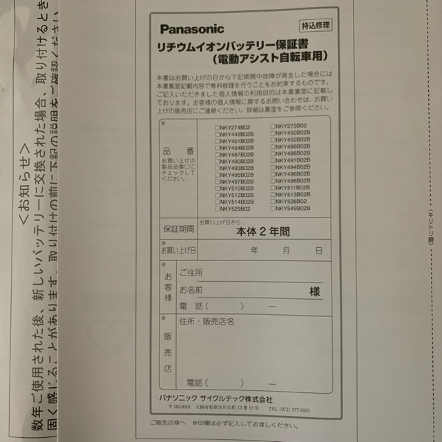 Panasonic(パナソニック)のパナソニック　電動アシスト自転車　バッテリー　NKY513B02B 自動車/バイクの自動車/バイク その他(その他)の商品写真