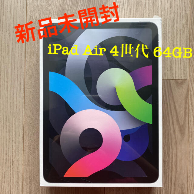 【新品未開封】iPadAir 4世代 64GB スペースグレイ