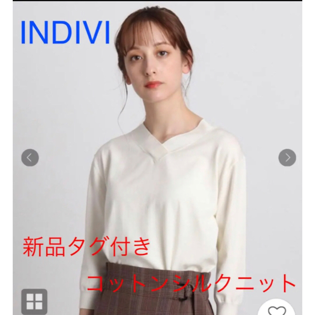 【タグ付き・未使用】INDIVI コットンシルクニット Sサイズ　ホワイト　春秋