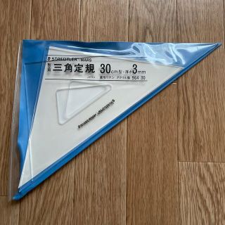 STAEDTLER 製図用三角定規(その他)