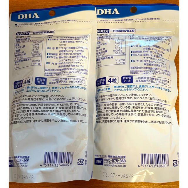 DHC(ディーエイチシー)の機能性表示食品 DHA 60日分 ✖️ 2袋セット 食品/飲料/酒の健康食品(その他)の商品写真