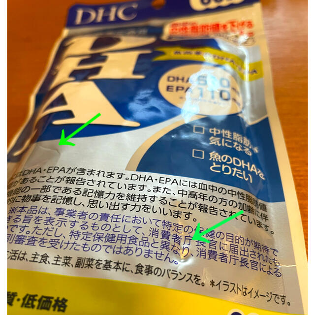 DHC(ディーエイチシー)の機能性表示食品 DHA 60日分 ✖️ 2袋セット 食品/飲料/酒の健康食品(その他)の商品写真