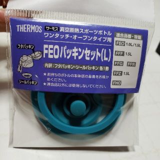 サーモス(THERMOS)のTHERMOS　パッキン(水筒)