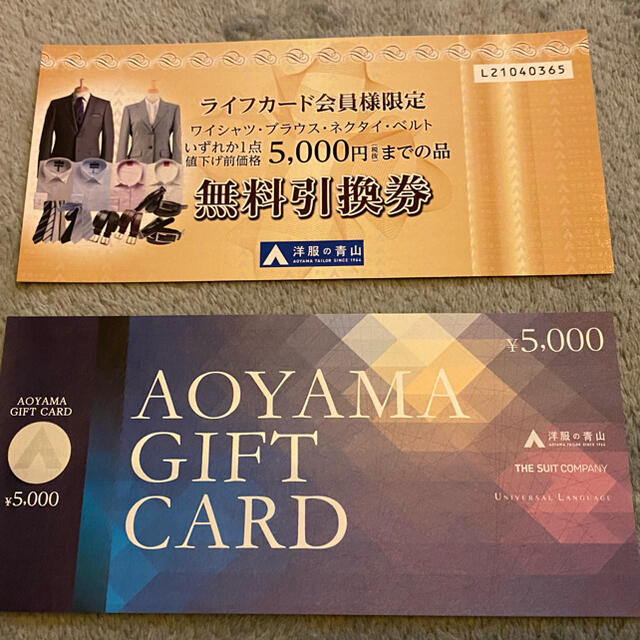 洋服の青山 無料引換券 15,000円分