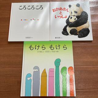 【えちか様】絵本3冊セット B(絵本/児童書)