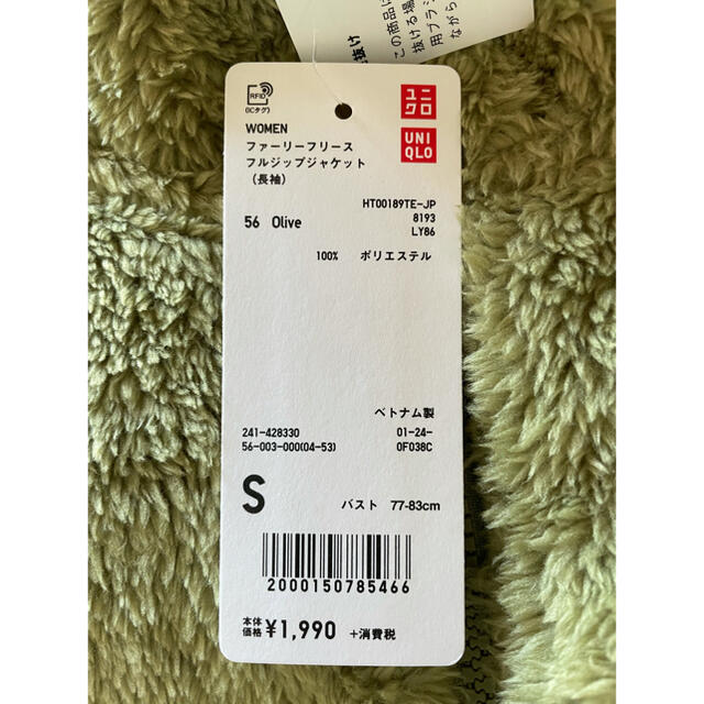 UNIQLO(ユニクロ)のUNIQLO ジップアップフリース　レディース Ｓ　タグ付き レディースのジャケット/アウター(その他)の商品写真