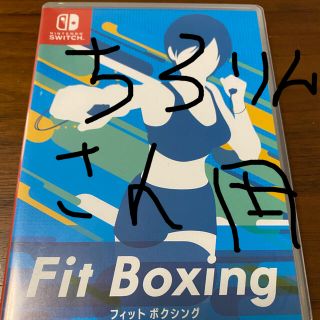 Fit Boxing Switch(家庭用ゲームソフト)