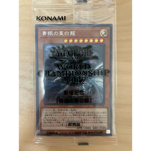 青眼の亜白龍 シク WCS2017 未開封 イチオシ 45900円 www.gold-and