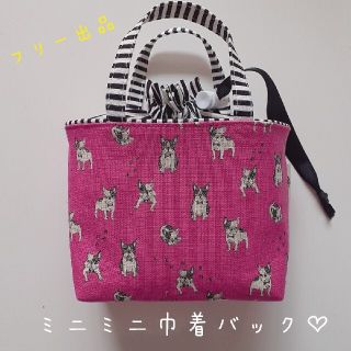 【フリー出品】ミニミニ巾着バック❤フレンチブルドック❤ハンドメイド❤ピンク(ポーチ)