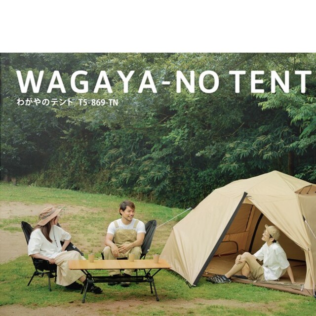 DOPPELGANGER(ドッペルギャンガー)のDOD わがやのテント キャンプ アウトドア Wagaya-no Tent スポーツ/アウトドアのアウトドア(テント/タープ)の商品写真