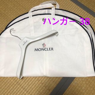 モンクレール(MONCLER)のモンクレール コートカバー ガーメント　ハンガー 38 新品　(押し入れ収納/ハンガー)