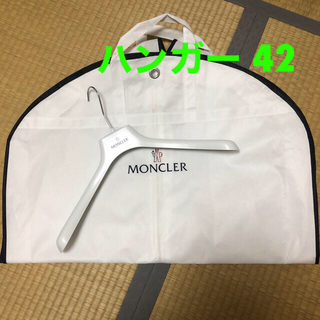 モンクレール(MONCLER)のモンクレール ハンガー コートカバー ガーメント　新品　(押し入れ収納/ハンガー)