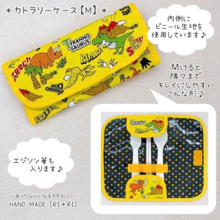 【洗濯可能】カトラリーケース＊ビニール生地＊Mサイズ＊可愛い恐竜たち　イエロー(外出用品)