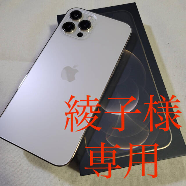 iPhone 12 pro max 256gb ゴールド 美品