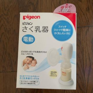 ピジョン(Pigeon)のピジョン　搾乳機　電動(その他)