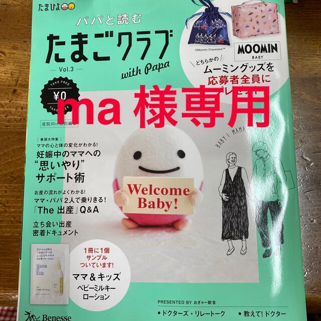 ma様専用ページ★ エンタメ/ホビーの雑誌(結婚/出産/子育て)の商品写真