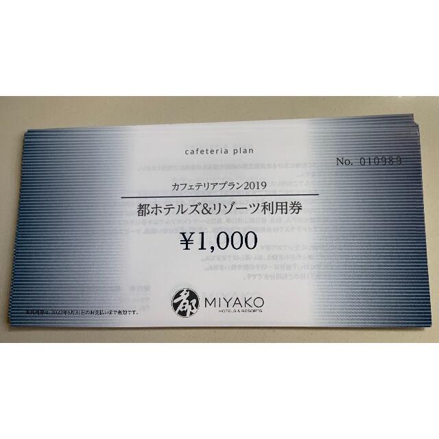 都ホテルズ&リゾーツ利用券 32000円 有効期限2022.5.31