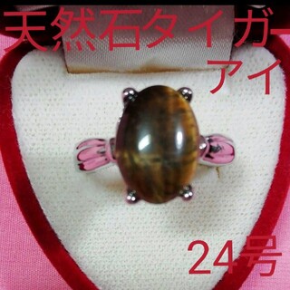 天然石タイガーアイ付きのリング指輪　24号(リング(指輪))