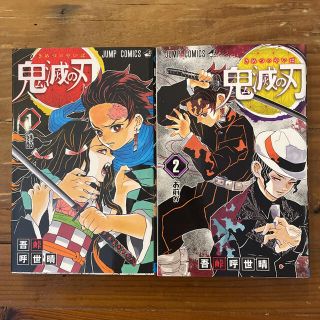 シュウエイシャ(集英社)の鬼滅の刃 1巻&2巻(少年漫画)