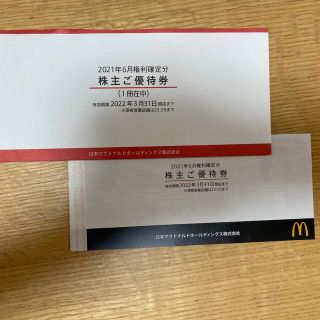 マクドナルド(マクドナルド)のマクドナルド McDonald's株主優待券2冊　6枚組(フード/ドリンク券)