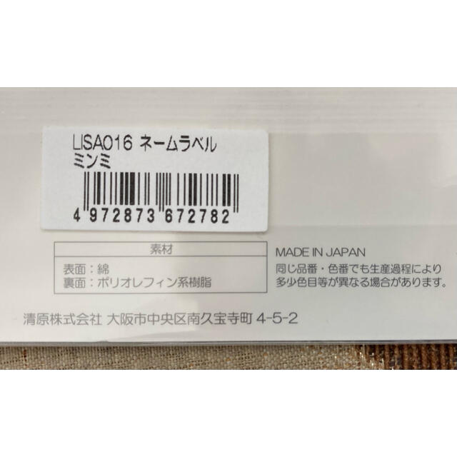 Lisa Larson(リサラーソン)の新品未開封 LISA LARSON ミンミ ネームラベル 2袋セット ハンドメイドの素材/材料(各種パーツ)の商品写真