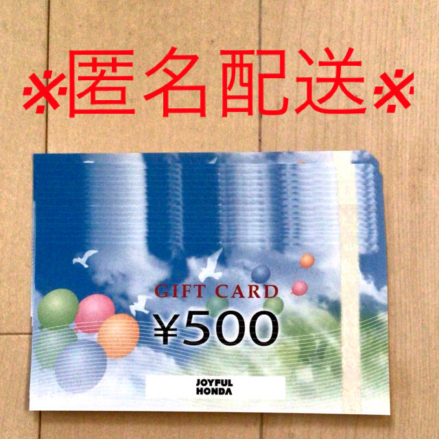 ジョイフル本田 株主優待 16枚 8000円分 - ショッピング