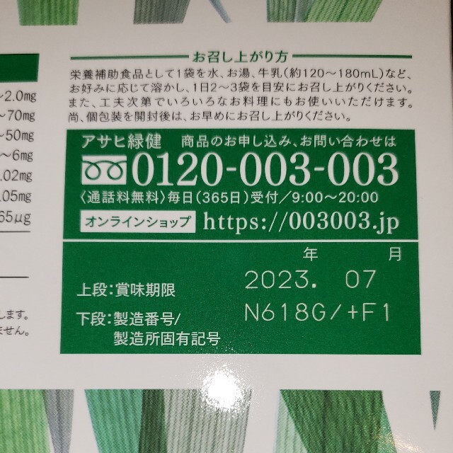 アサヒ(アサヒ)のアサヒ緑健 緑効青汁 90袋 食品/飲料/酒の健康食品(青汁/ケール加工食品)の商品写真