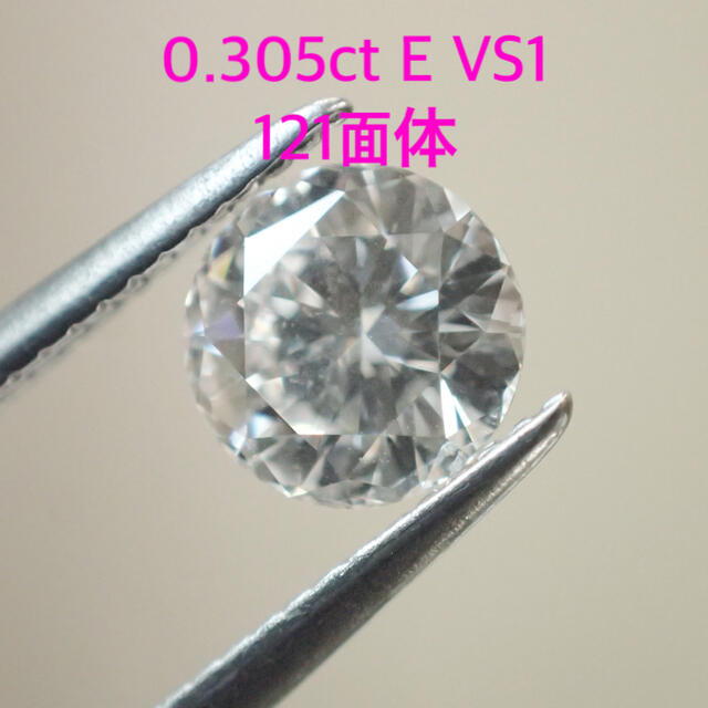 ソーティング】0.305ct E VS1 多面体カット ダイヤルース