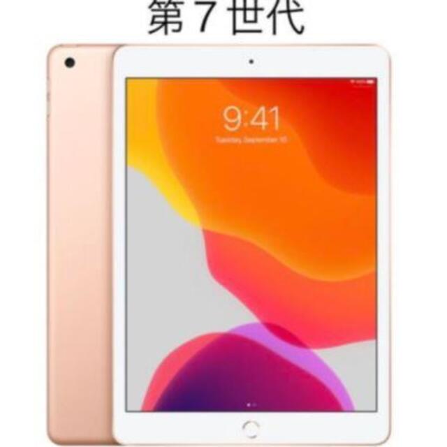 新品未開封　iPad Wi-Fi 32GB ゴールド 第7世代　アップル483g厚さ