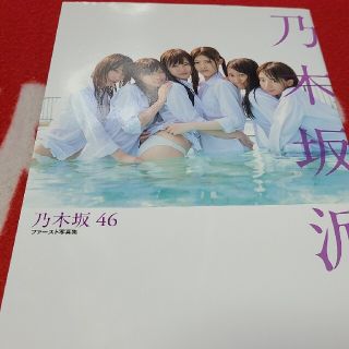 ノギザカフォーティーシックス(乃木坂46)の乃木坂46　写真集　乃木坂派(アイドルグッズ)